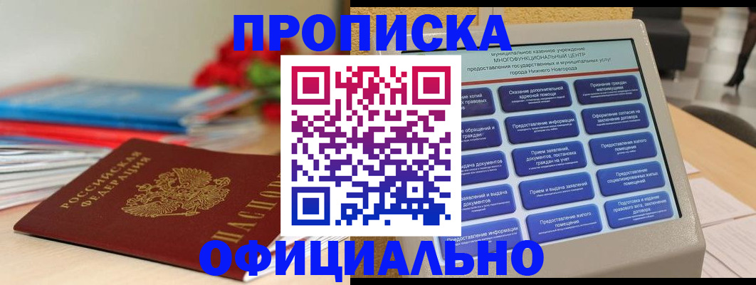 прописка ребенка в Чаплыгине