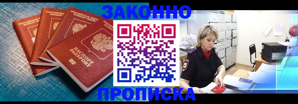 прописка законно в Чаплыгине