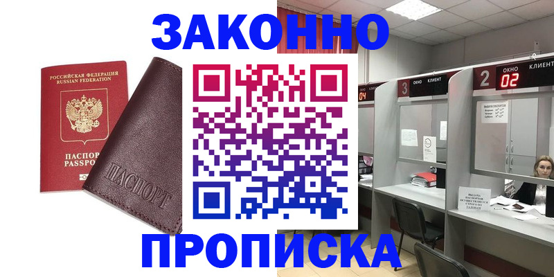 временная регистрация для школы в Чаплыгине